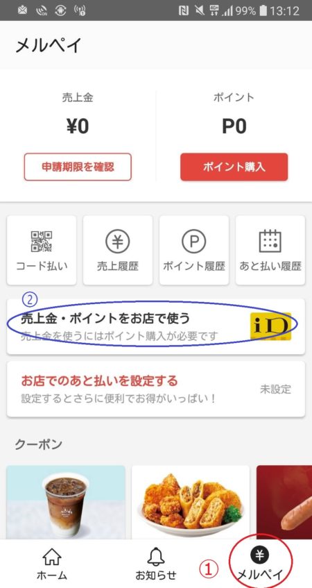 メルペイでメルカリも店舗決済もお得になる使い方！  うぇぶまにあ